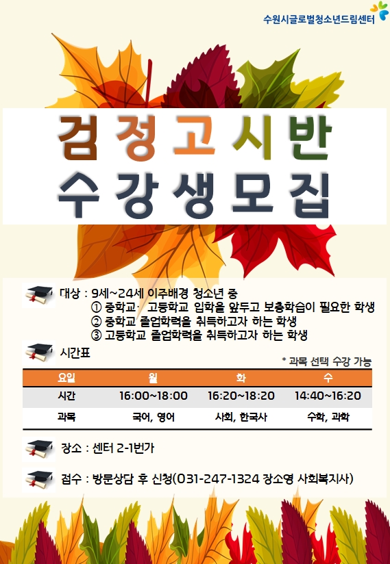 검정고시반 수강생모집 이미지1